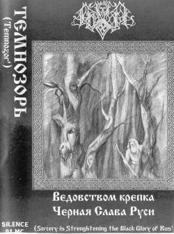 Temnozor (RUS-1) : Sorcery Is Strengthening the Black Glory of Rus'